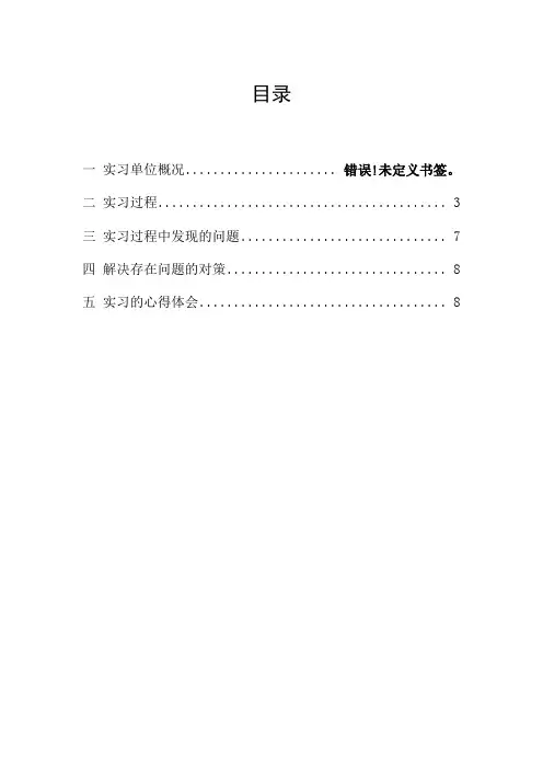 四川华迪信息技术有限公司实习报告