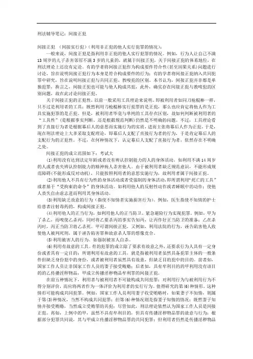 刑法辅导笔记：间接正犯