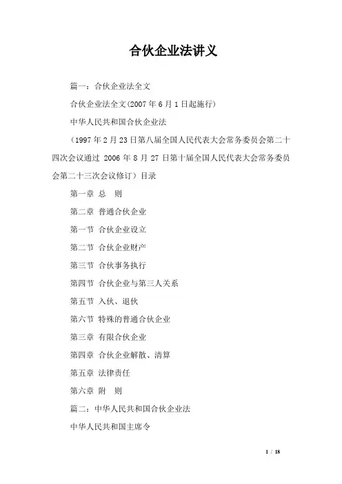 合伙企业法讲义
