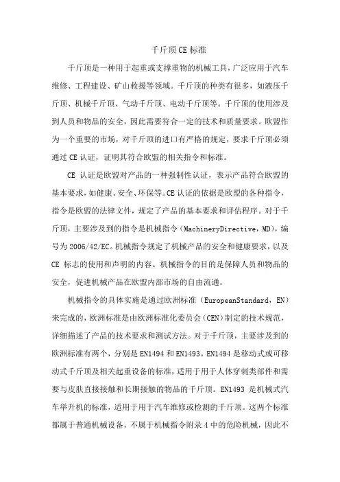 千斤顶ce标准