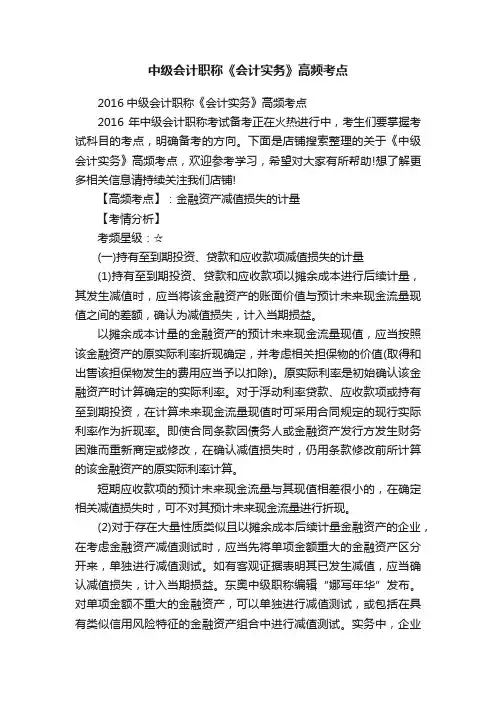 中级会计职称《会计实务》高频考点