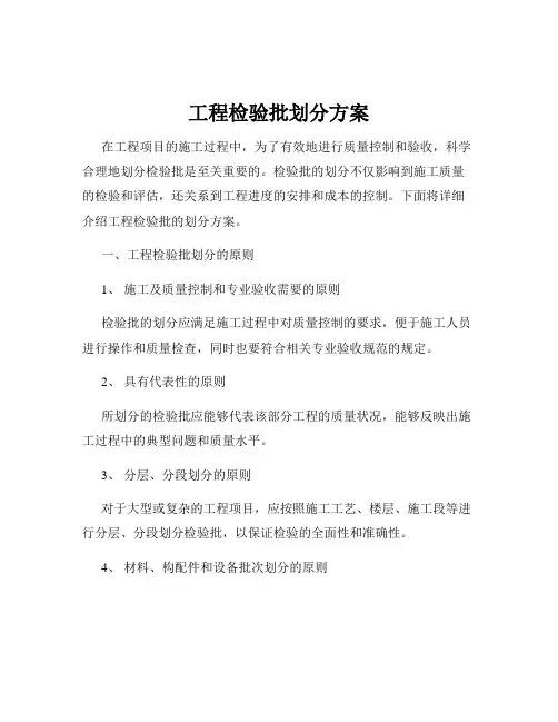 工程检验批划分方案