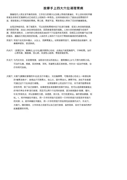 按摩手上四大穴位调理胃病