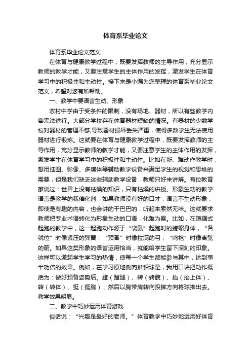体育系毕业论文范文