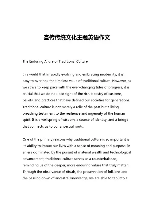 宣传传统文化主题英语作文