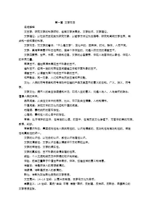 自考文学概论大纲要求及考试要点