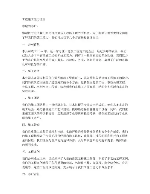 工程施工能力证明