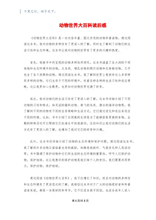 动物世界大百科读后感