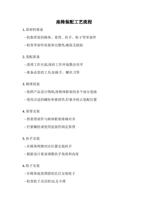 座椅装配工艺流程