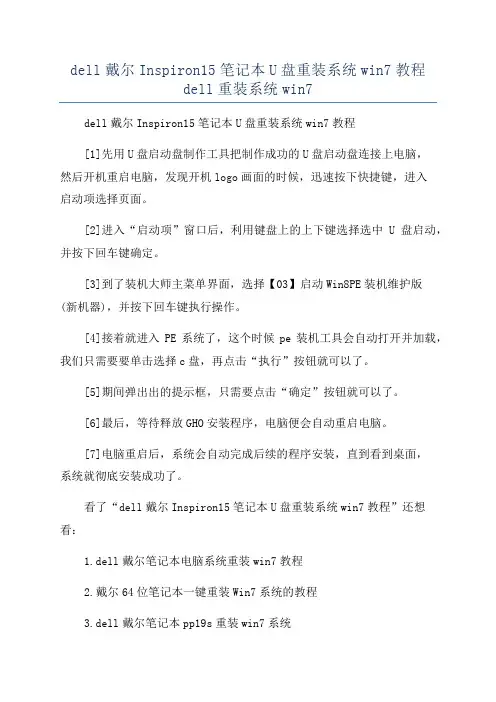 dell戴尔Inspiron15笔记本U盘重装系统win7教程dell重装系统win7
