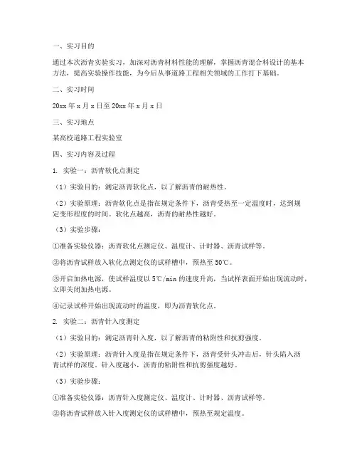 沥青实验实习报告