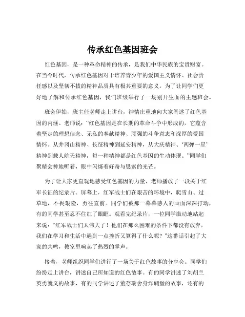 传承红色基因班会
