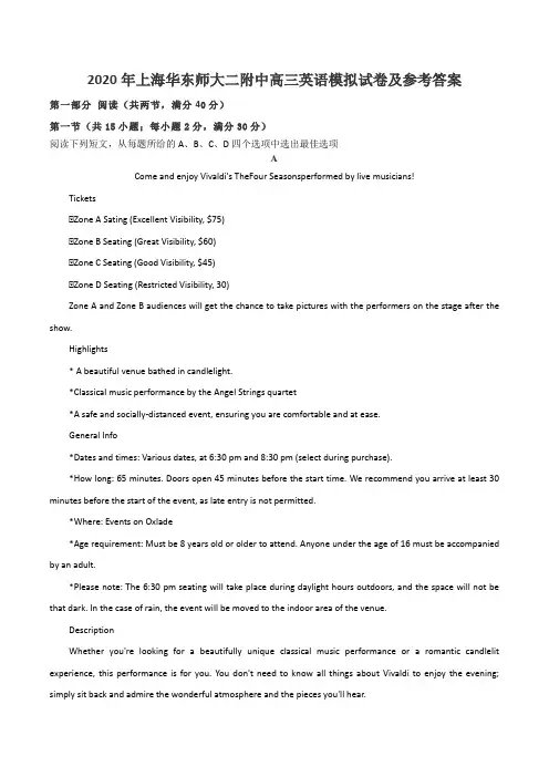2020年上海华东师大二附中高三英语模拟试卷及参考答案