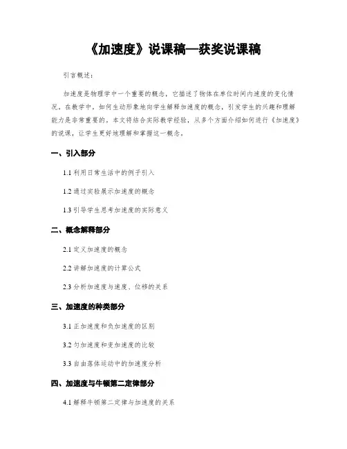 《加速度》说课稿—获奖说课稿