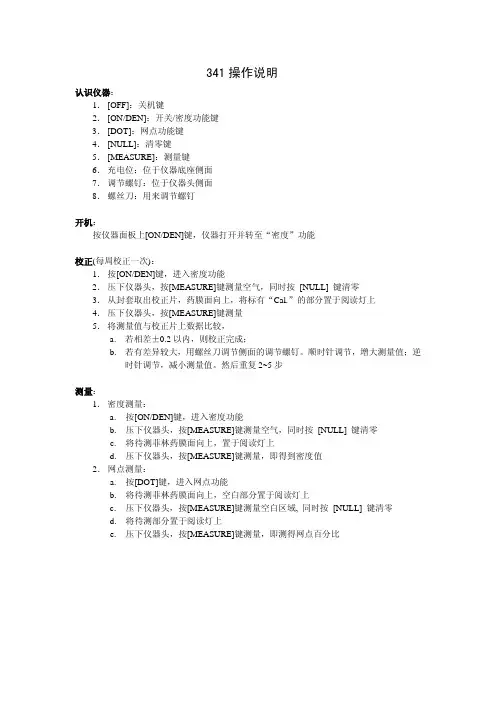 爱色丽X-Rite341光密度仪操作说明