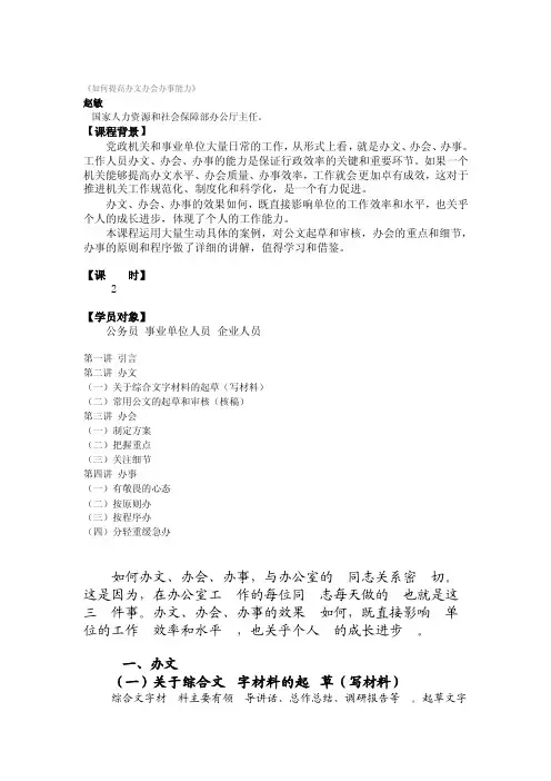 《如何提高办文办会办事能力》