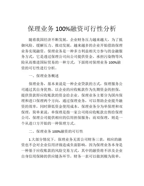 保理业务100%融资可行性分析