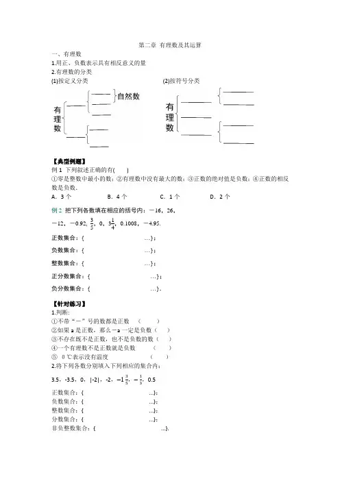 第二章有理数及其运算知识点