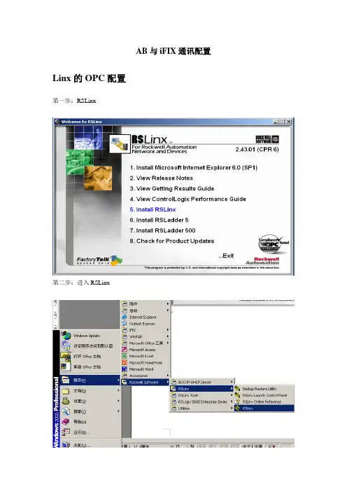 AB与iFIX通讯配置!230