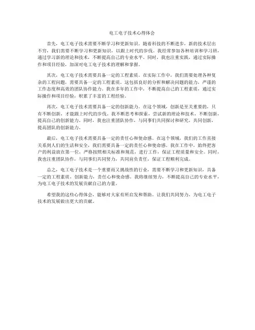 电工电子技术心得体会