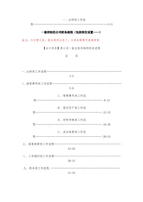 财务工作流程