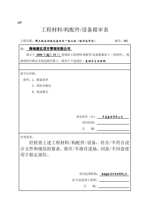材料进场报审表