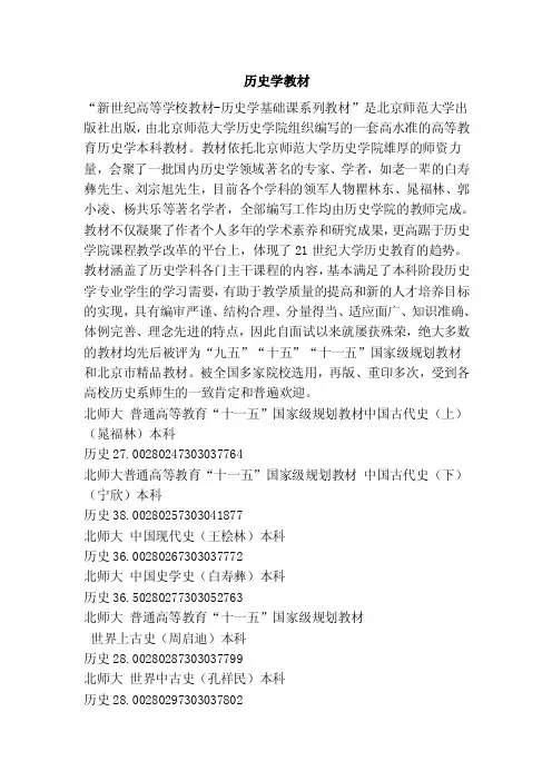 历史学教材——精选推荐