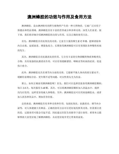 澳洲蜂胶的功效与作用及食用方法