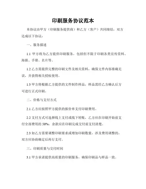 印刷服务协议范本