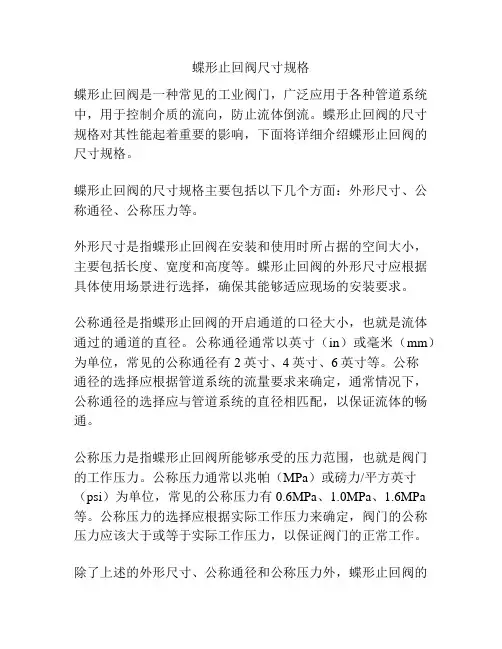 蝶形止回阀尺寸规格