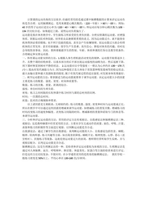 运动负荷