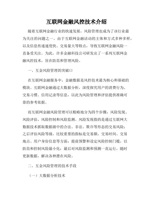互联网金融风控技术介绍