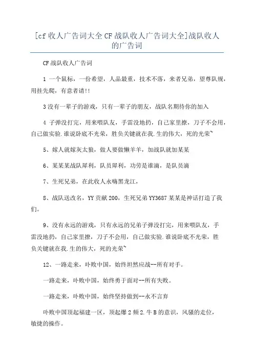 [cf收人广告词大全CF战队收人广告词大全]战队收人的广告词