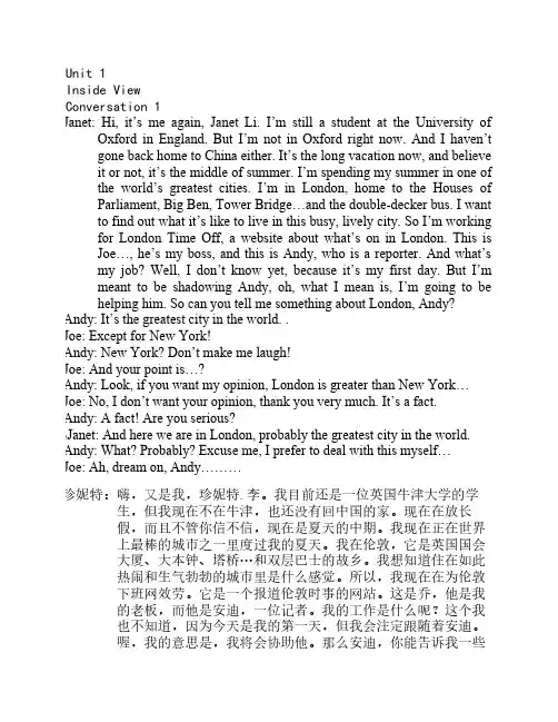 新标准大学英语_视听说教程3  (听力原文及翻译)