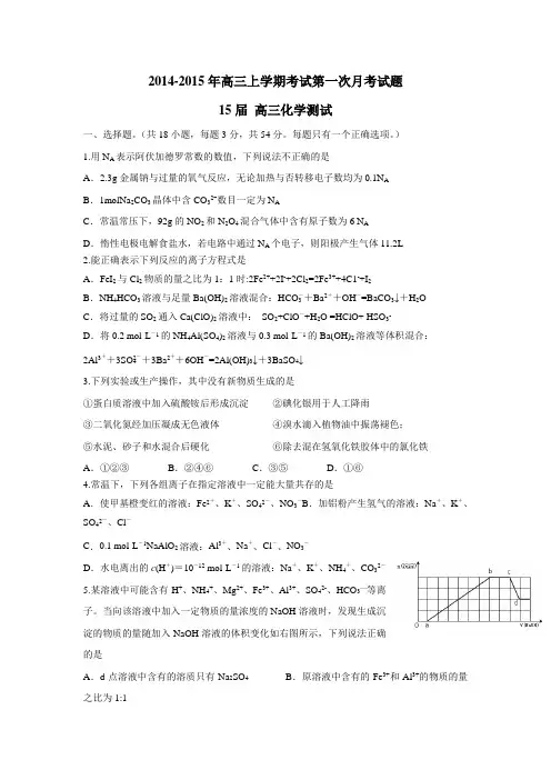 2015届高三上学期第一次月考化学(附答案)