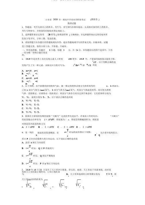 山东省普通高中学业水平等级考试物理试题