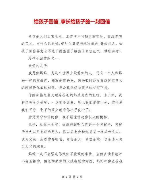 给孩子回信_家长给孩子的一封回信