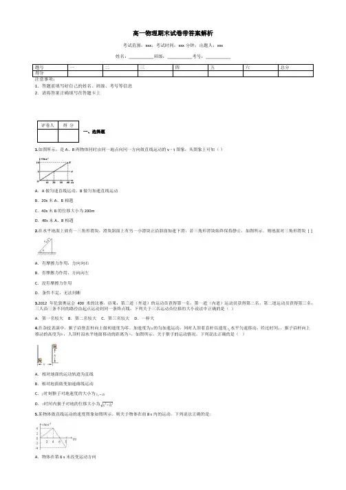 高一物理期末试卷带答案解析