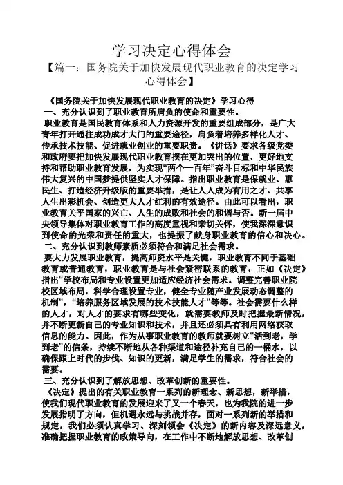 学习决定心得体会