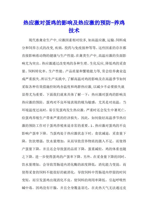 热应激对蛋鸡的影响及热应激的预防 - 养鸡技术
