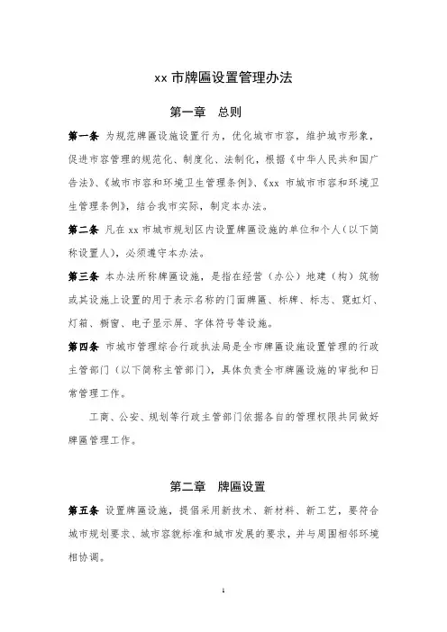 市牌匾设置办法定稿