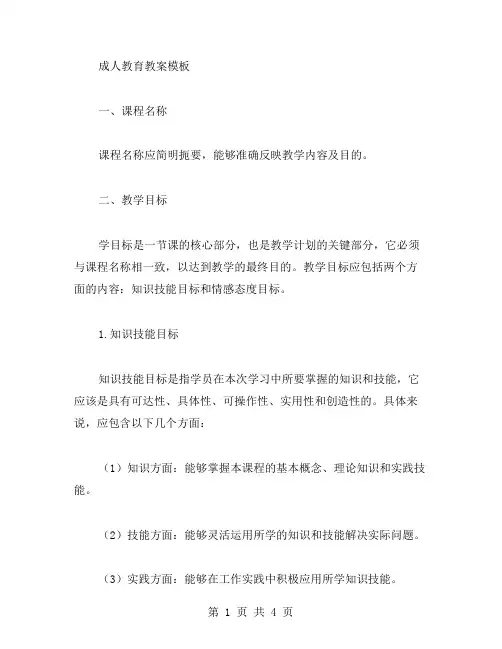 成人教育教案模板
