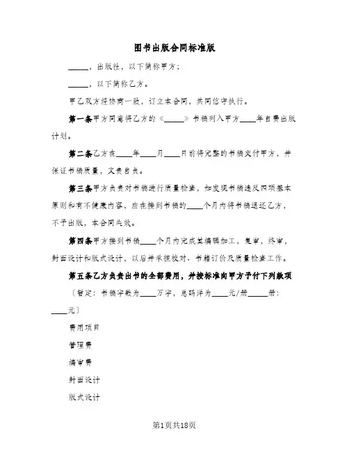 图书出版合同标准版（5篇）