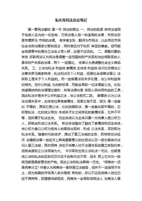 朱庆育民法总论笔记