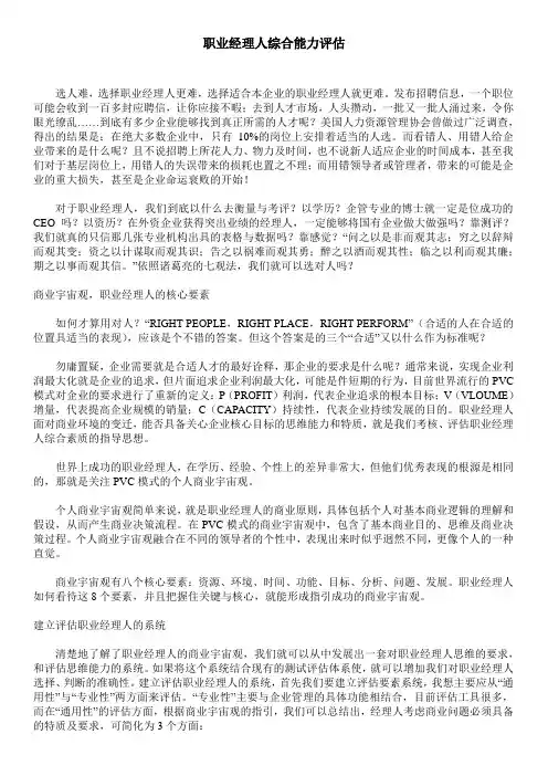 职业经理人综合能力评估