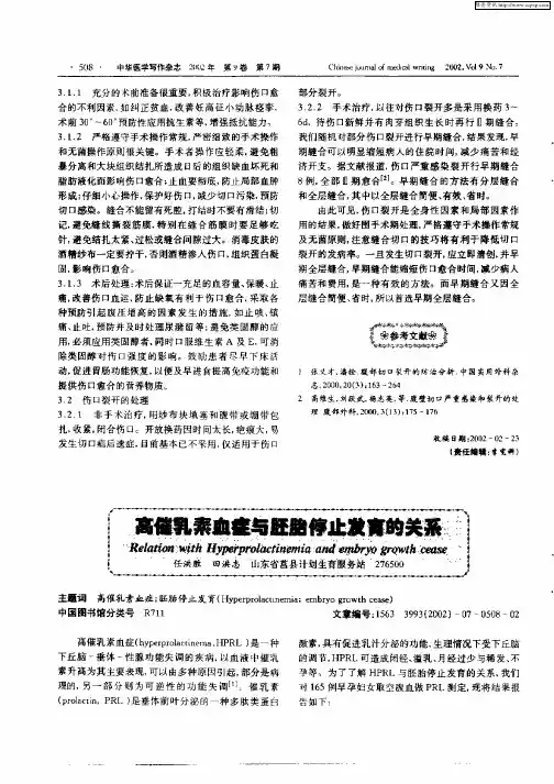 高催乳素血症与胚胎停止发育的关系
