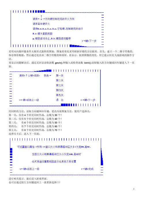 坦克大战,及源代码