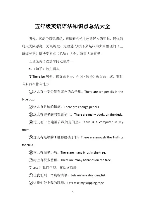 五年级英语语法知识点总结大全