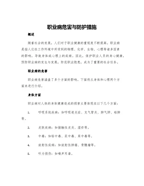 职业病危害与防护措施