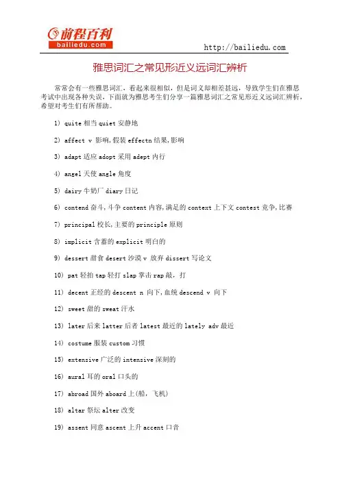 雅思词汇之常见形近义远词汇辨析